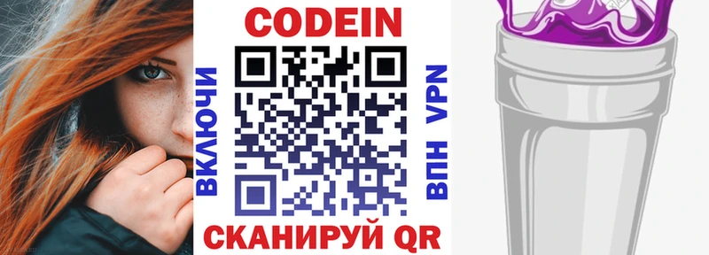 Кодеиновый сироп Lean напиток Lean (лин)  Красновишерск 